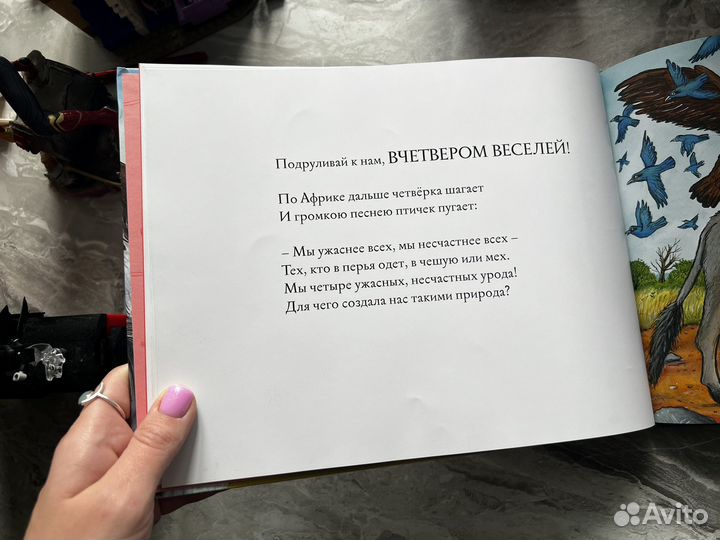 Книга для детей Мы ужаснее всех