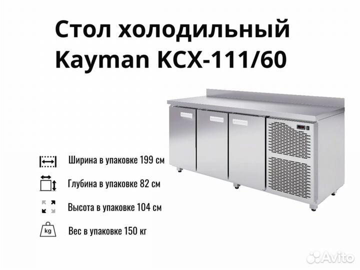 Стол холодильник Kayman kсх-111/60