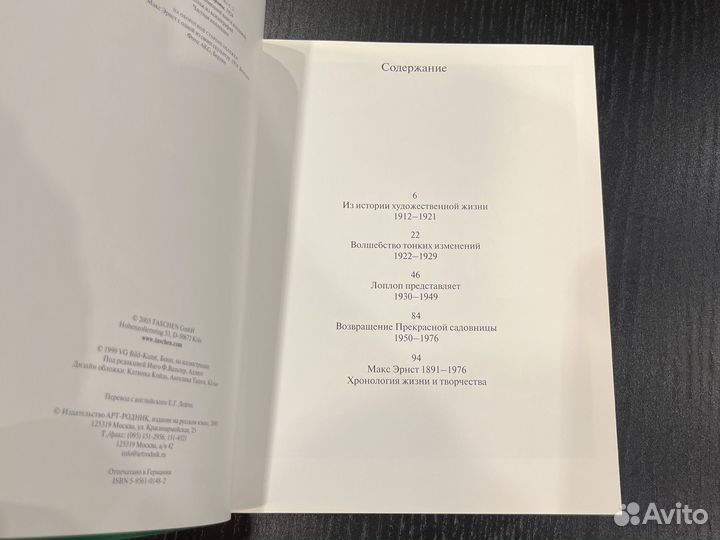 Макс Эрнст taschen