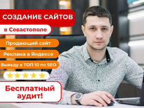 Создание и продвижение сайтов. SEO l Яндекс Директ