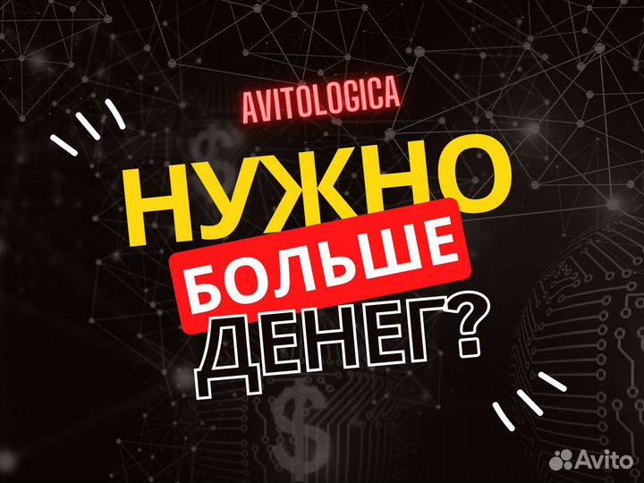 Авитолог