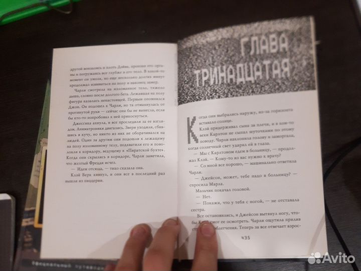 Книги по фнафу