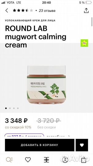 Round LAB mugwort calming cream