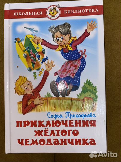Книги детские школьная библиотека