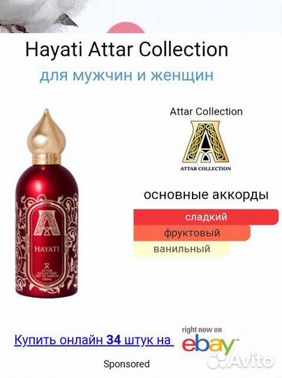 Духи Attar collection Hayati