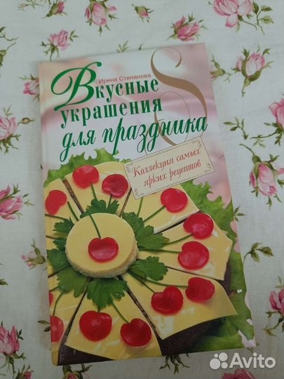 Кулинарная книга