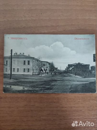 Минусинск Беловская улица открытка до 1917 г
