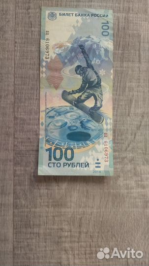 Купюры 100, Сочи 2014,Крым 2015