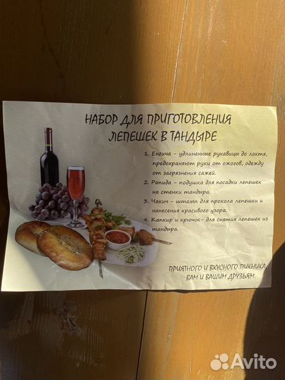 Набор для приготовления лепешек в тандыре