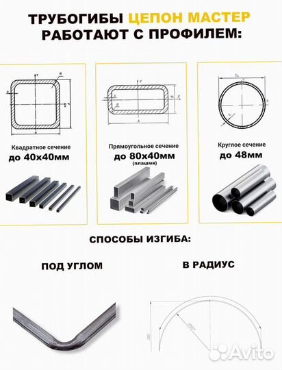 Трубогиб для профиля и круглой трубы