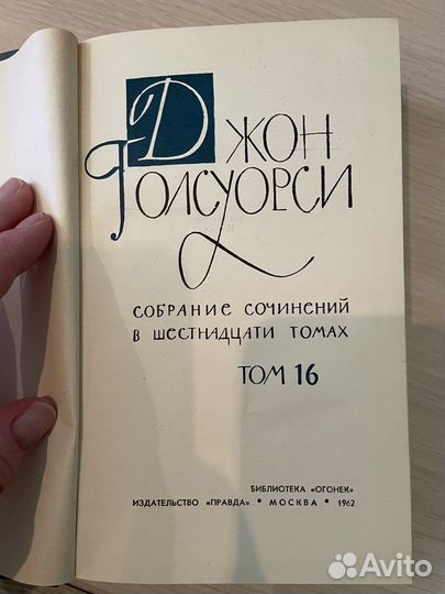 Джон голсуорси полное собрание сочинений 16 томов