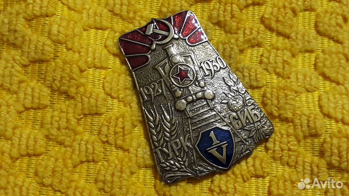 Большой тяжёлый знак лет турксиб 1927-1930