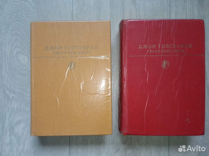 Джон Голсуорси. Сага о Форсайтах. ц. за 2 т