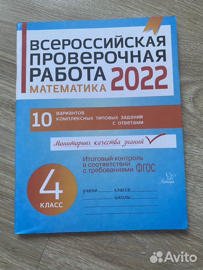 ВПР 4 класс учебник