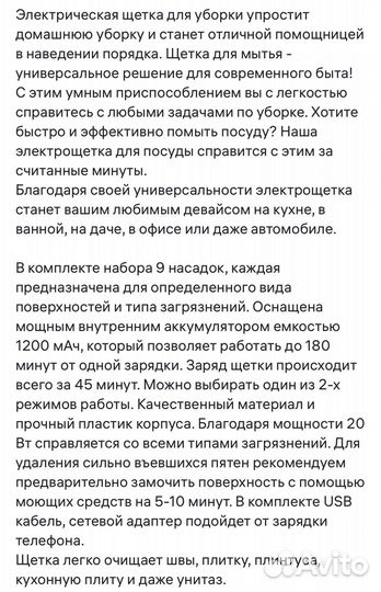 Электрическая щетка для уборки