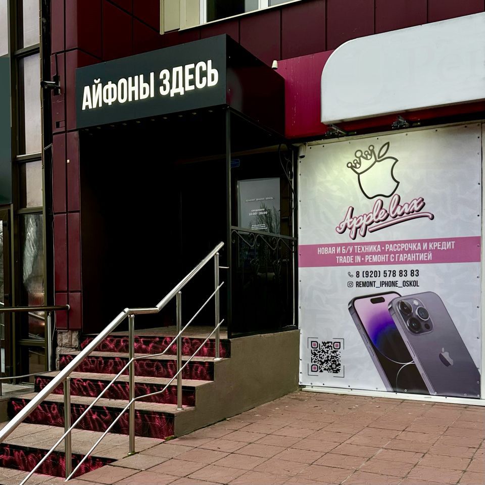 Апл люкс старый оскол. Эпл люкс старый оскол. Эппл люкс старый оскол. Эпл люкс старый оскол. Апл люкс старый оскол.