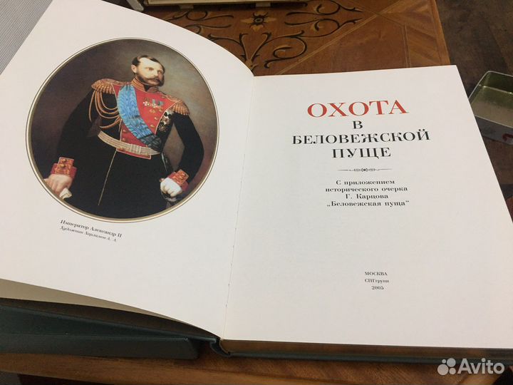 Охота в Беловежской Пуще