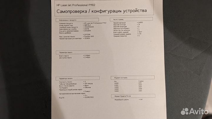 Принтер лазерный HP LaserJet P1102 пробег (24953 )