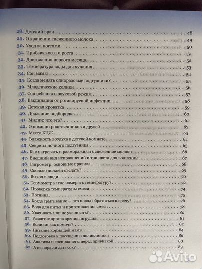 Книга Комаровского