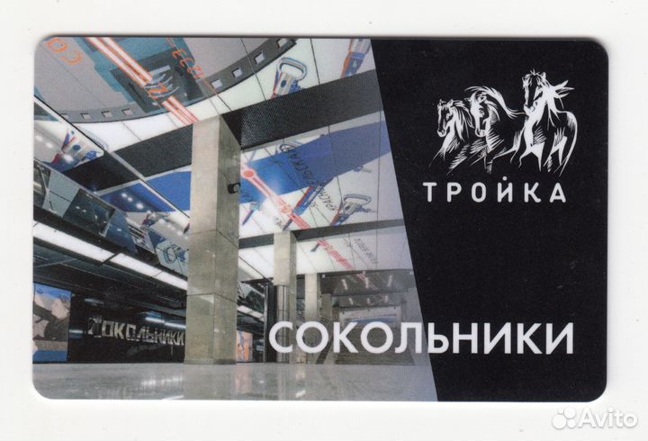 Карта Тройка станция метро Сокольники бкл