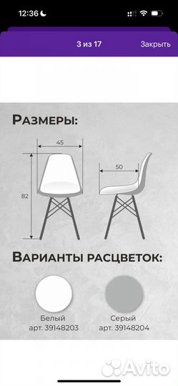 Стулья eames