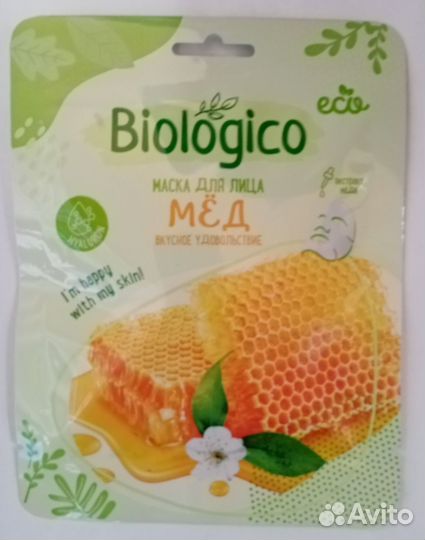 Маски тканевые для лица biologico 5шт