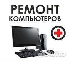 Ремонт компьютеров Камчатка
