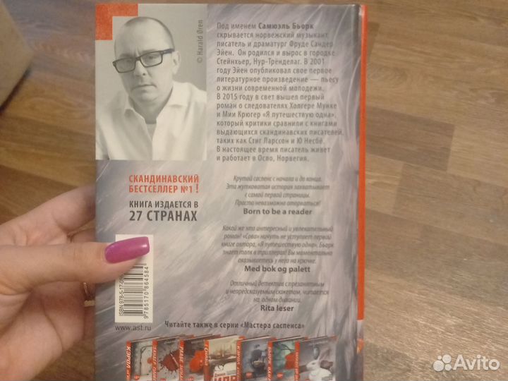 Скандинавские детективы за все 350