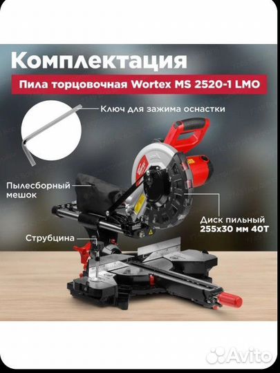 Торцовочная пила с протяжкой