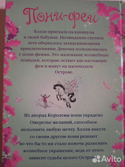 Книги Пони-феи