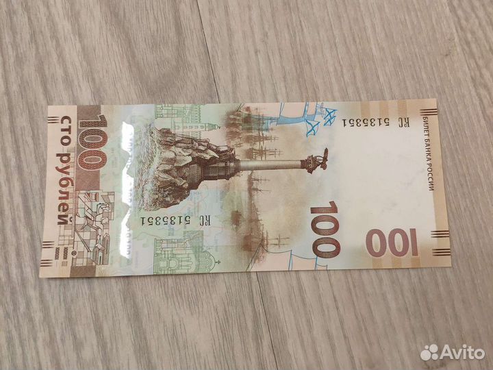 Юбилейные 100 р Крым