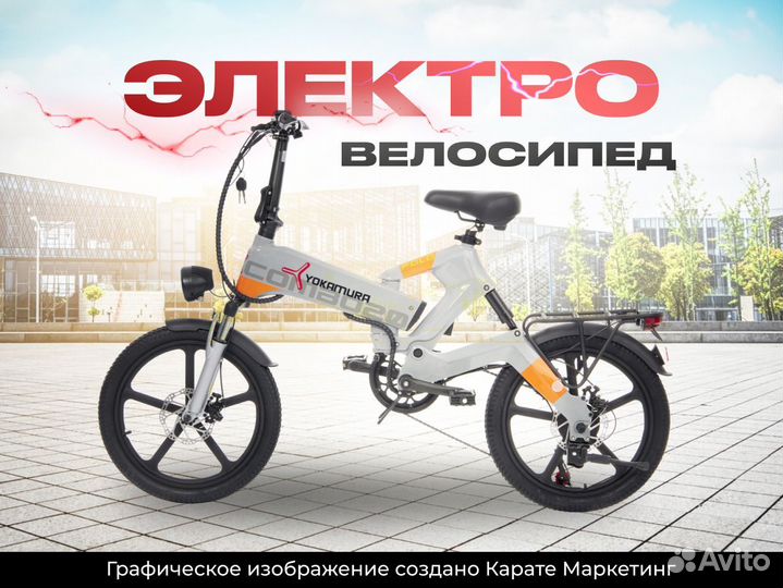 Электровелосипед Yokamura Super 20