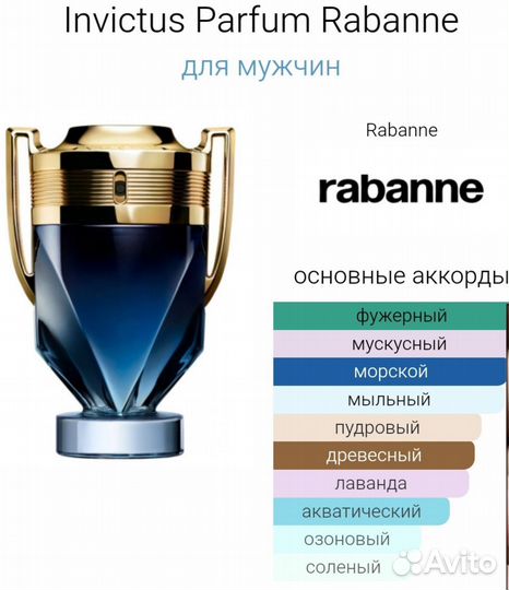 Invictus Parfum Rabanne оригинал 100 мл