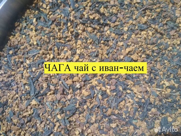 Иван-чай с чагой, 200гр, лимитированная серия