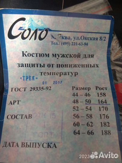 Рабочий костюм