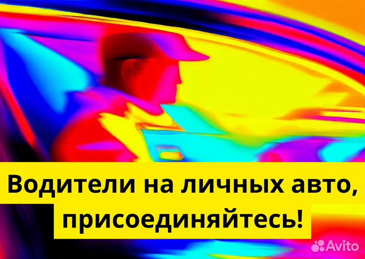 Работа в Яндекс.GO на личном транспорте