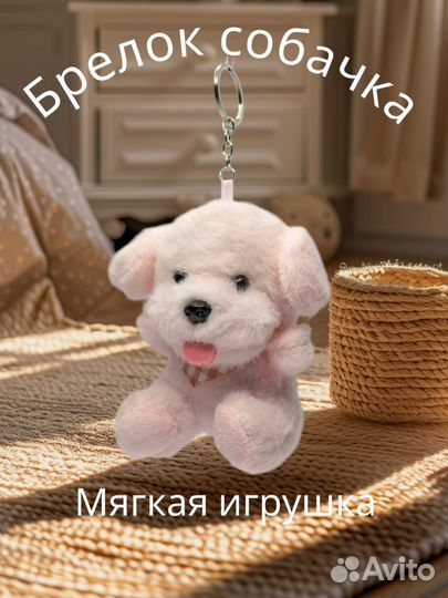 Мягкая игрушка брелок
