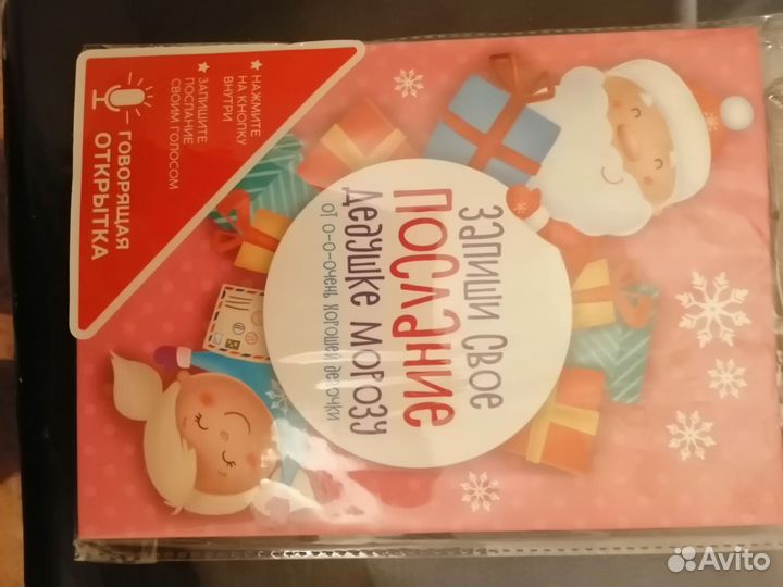 Говорящая открытка