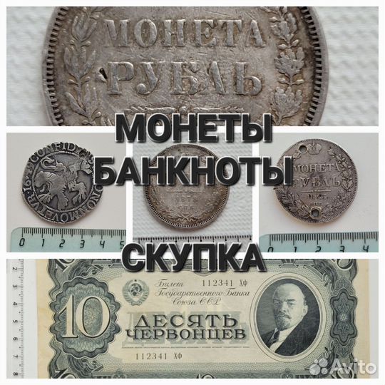 Старинные монеты и банкноты