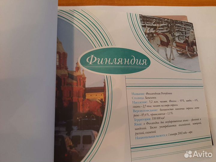 Фотоальбом Финляндия