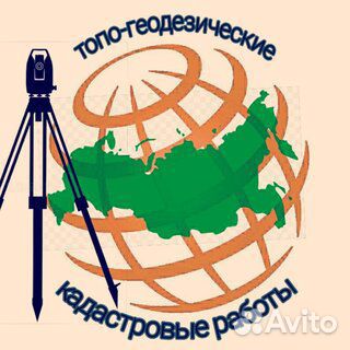 Кадастровые, геодезические услуги