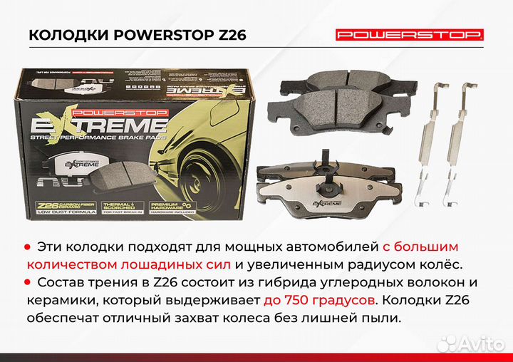 Задние тормозные колодки Infiniti Power Stop Z26