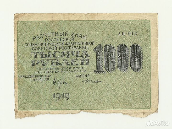 1000 рублей 1919 в.з. большие теневые звезды