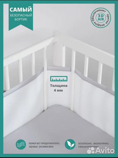 Дышашие бортики в детскую кроватку