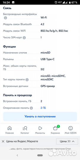 Корпоративный планшет