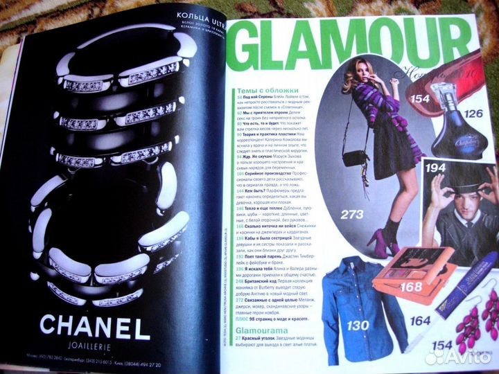 Журналы Glamour 2007 и 2010 год или Обмен