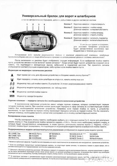 Универсальный пульт от шлагбаумов