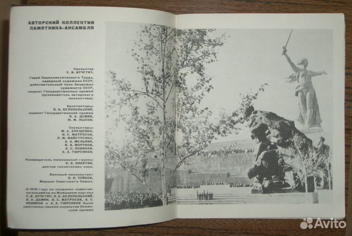 Мамаев Курган. Брежнев. Целина