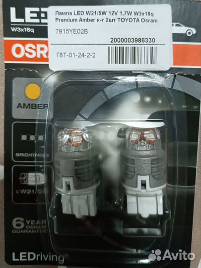 Лампа LED W21/5W premium ambert osram