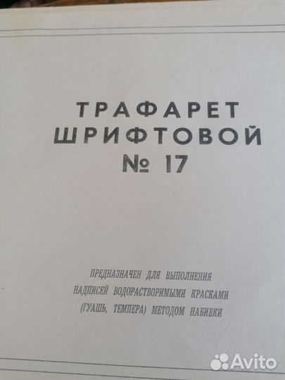 Трафарет цифровой 17